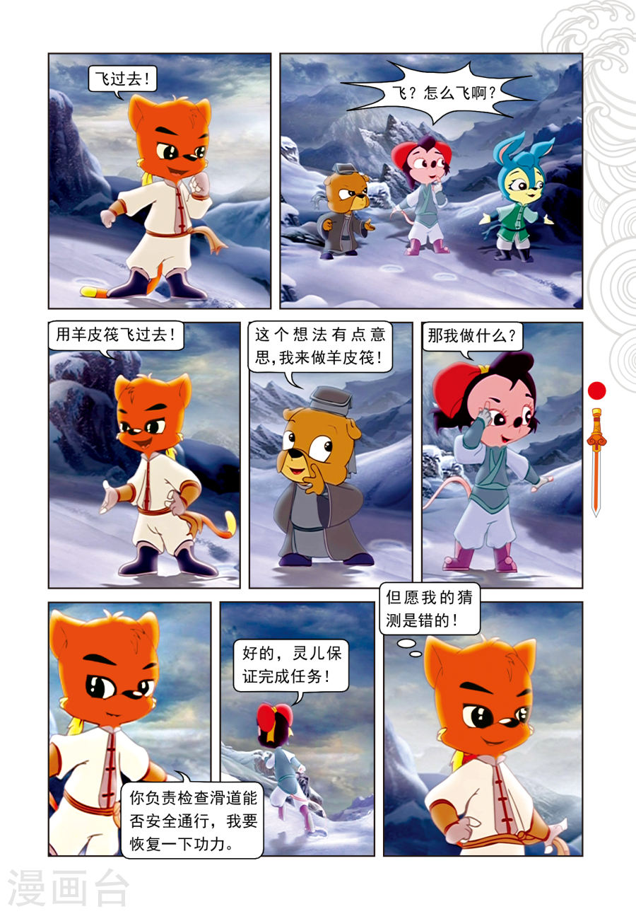 第14话飞越天堑-虹猫仗剑走天涯-虹猫蓝兔（第12张）